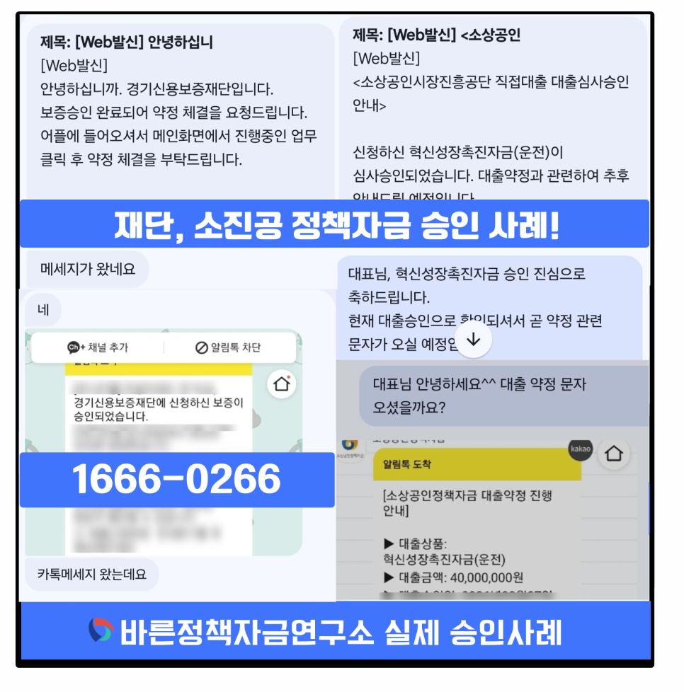 정책자금 승인 사례